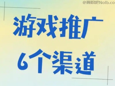 随州游戏推广赚佣金的平台有哪些