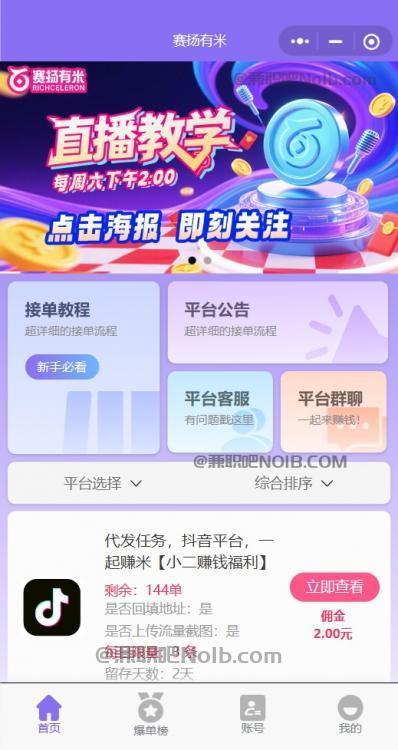 随州【赛扬有米】宝妈学生居家线上视频代发兼职平台,0撸赚米项目 第2张 随州【赛扬有米】宝妈学生居家线上视频代发兼职平台,0撸赚米项目 第2张