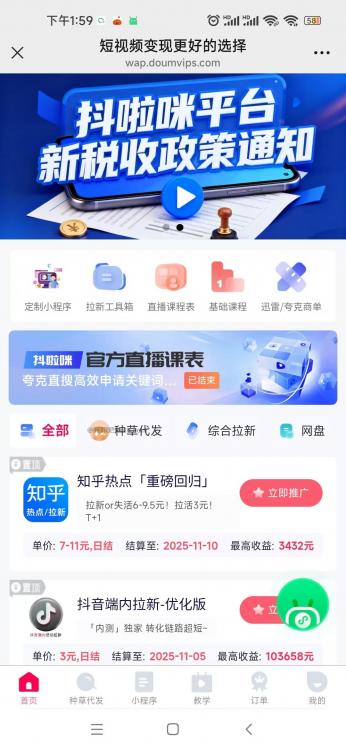 随州抖啦咪是什么平台-一个专注短视频流量变现的平台! 第3张 随州抖啦咪是什么平台-一个专注短视频流量变现的平台! 第3张